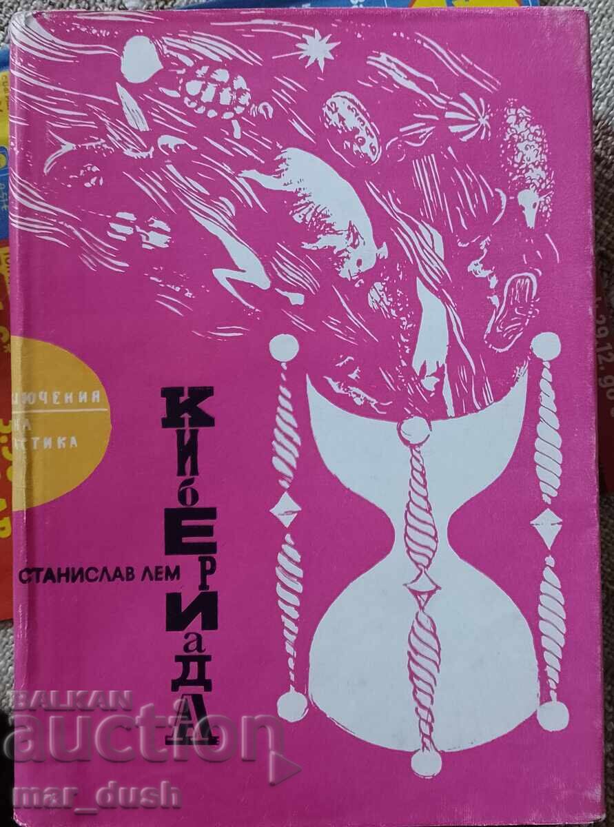 Stanislaw Lem. Cyberiad Stanislaw Lem. Cyberiad