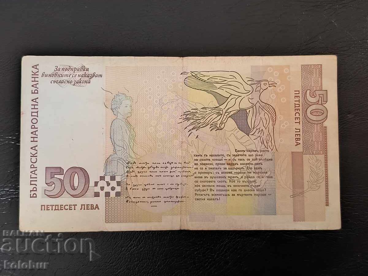 50 лева 1999 година -  серия АК малък номер с цена € 80.00 | 156.47 лв.