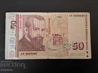50 leva 1999 έτος - σειρά ΑΚ μικρός αριθμός