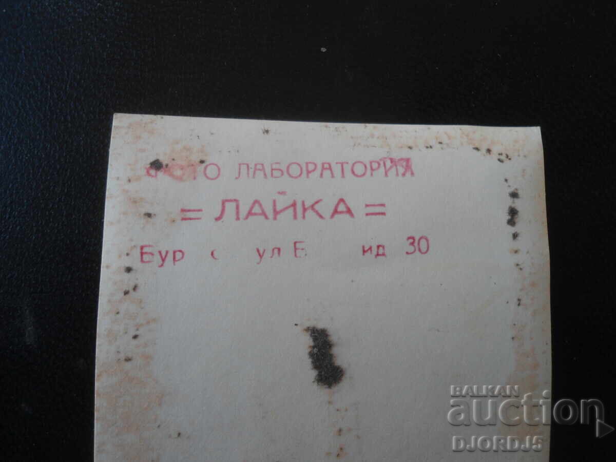 Стара снимка, Фото Лаборатория "ЛАЙКА", Бургасъ с цена € 0.50 | 0.98 лв. Стара снимка, Фото Лаборатория "ЛАЙКА", Бургасъ с цена € 0.50 | 0.98 лв.
