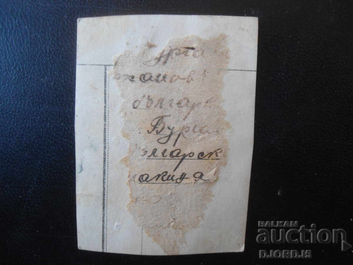 Стара снимка, Бургасъ с цена € 0.50 | 0.98 лв.