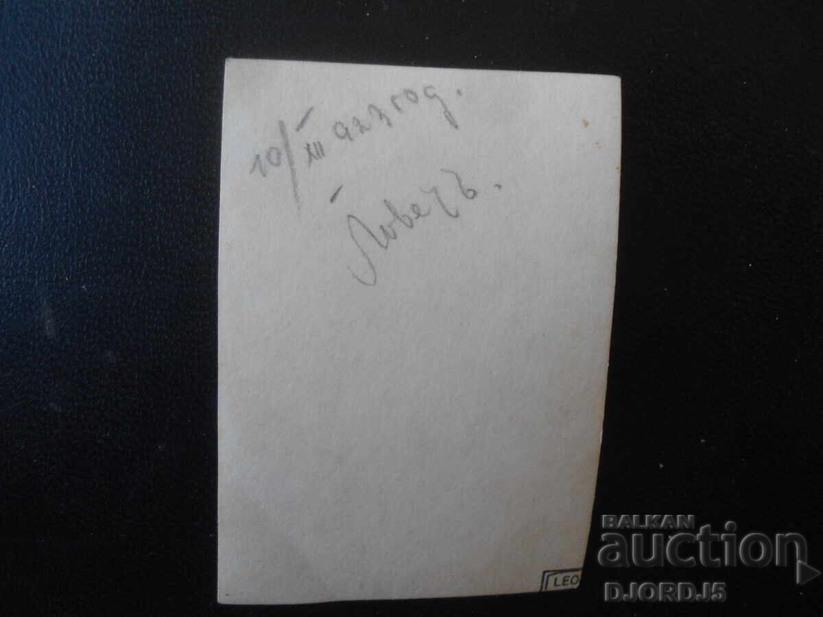 Fotografie veche, 10.XII.1923, Loveci cu preț € 0.50 | 0.98 BGN Fotografie veche, 10.XII.1923, Loveci cu preț € 0.50 | 0.98 BGN