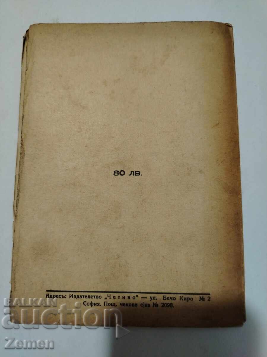 Стратег с цена € 1.00 | 1.96 лв.