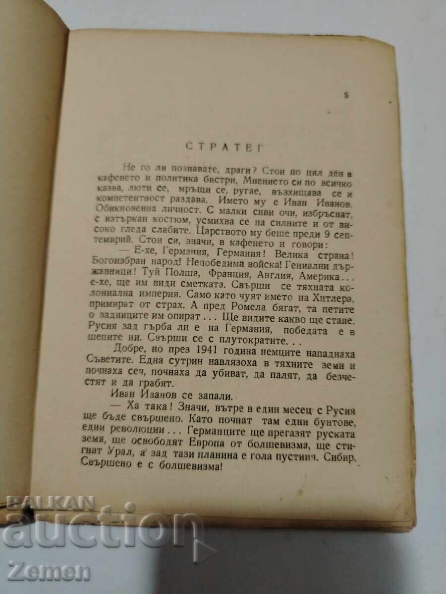 Аукцион Стратег