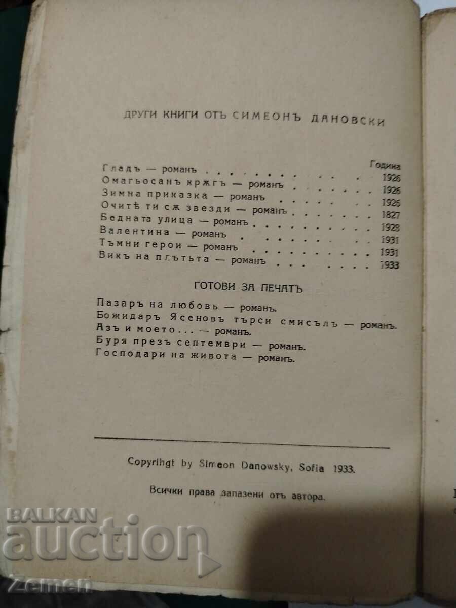 Climent Sokolov cu preț € 1.00 | 1.96 BGN Climent Sokolov cu preț € 1.00 | 1.96 BGN