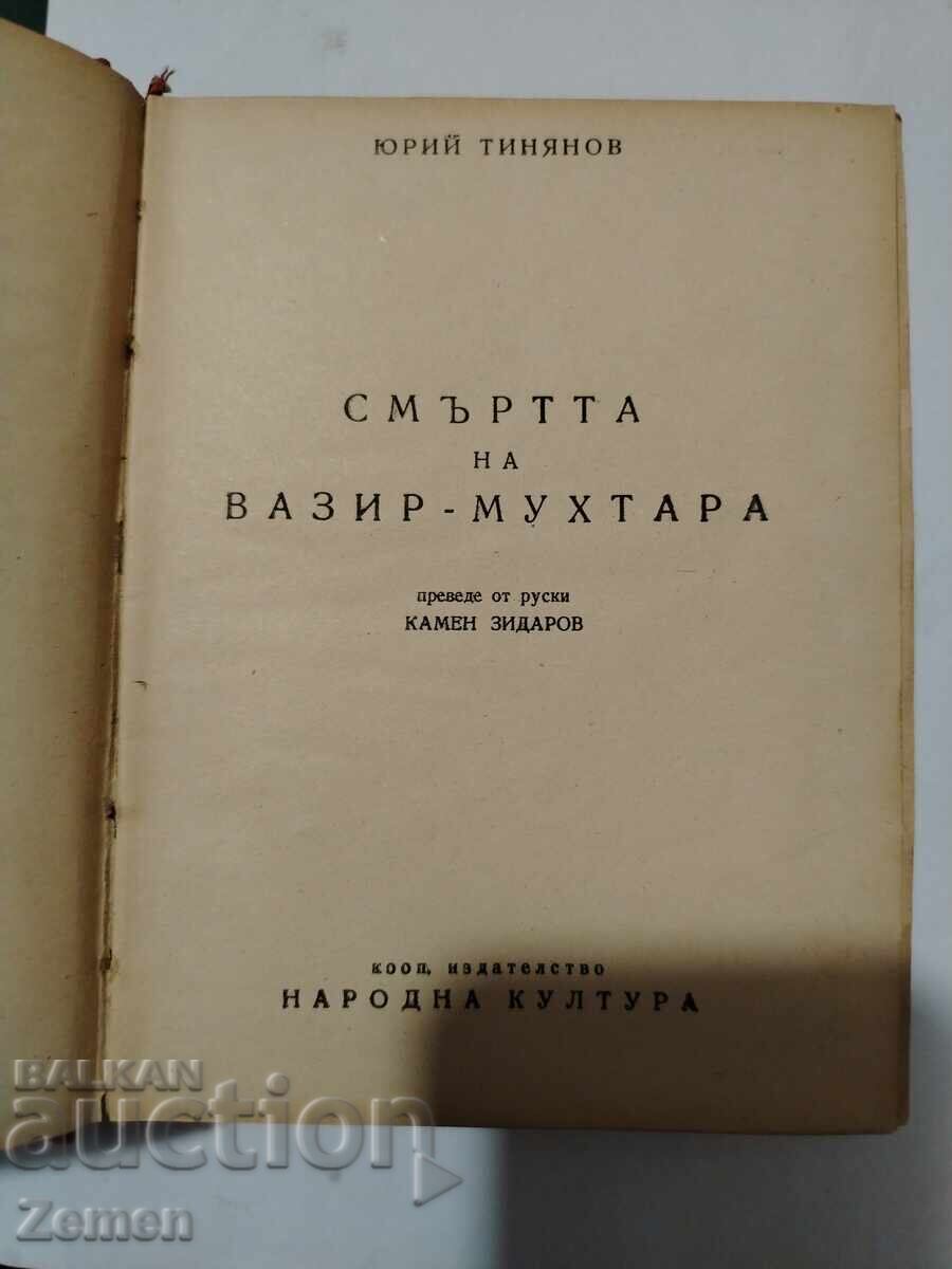 The Death of Vazir - Mukhtar with price € 1.00 | 1.96 BGN The Death of Vazir - Mukhtar with price € 1.00 | 1.96 BGN