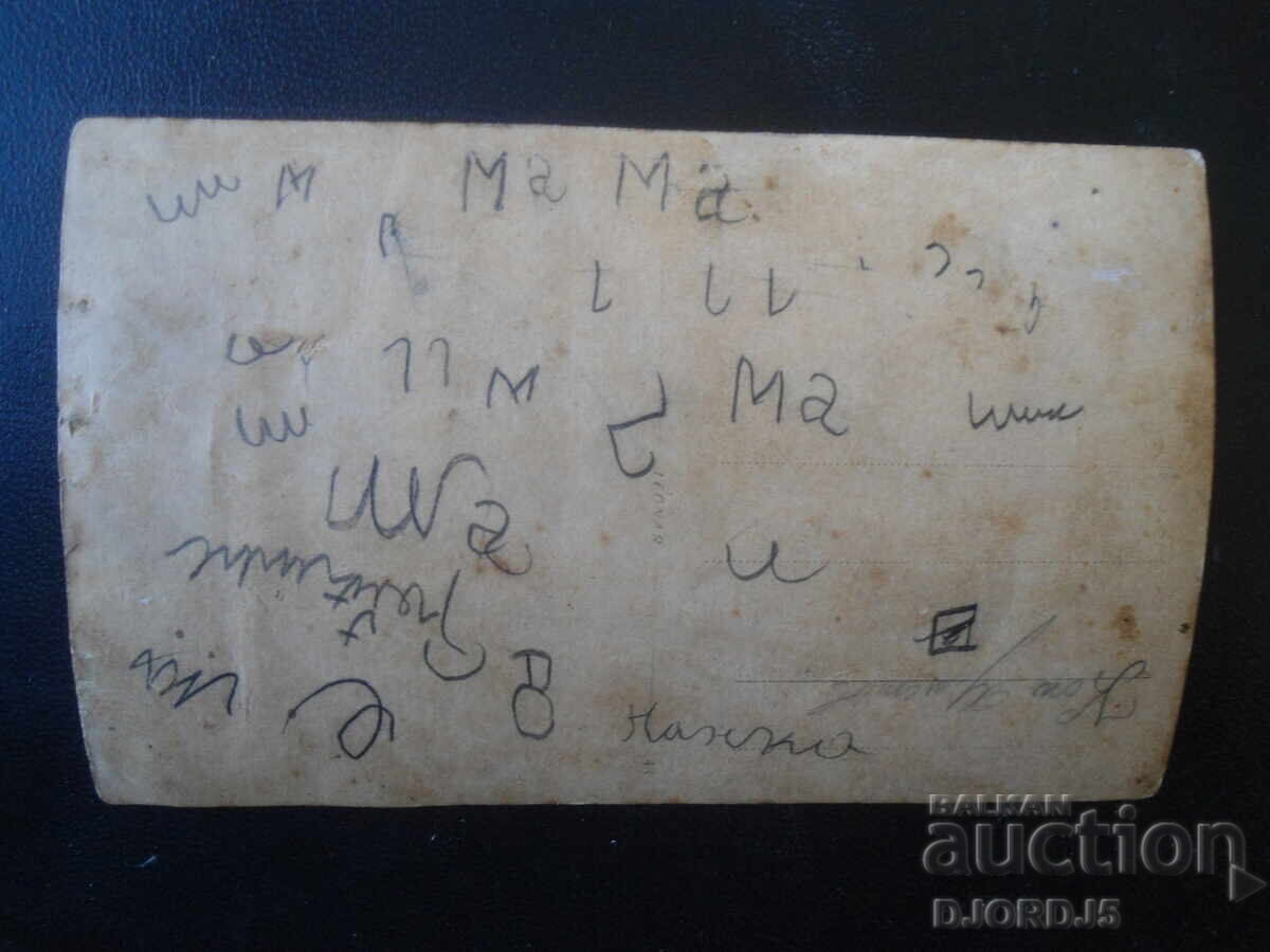 old photo with price € 0.50 | 0.98 BGN