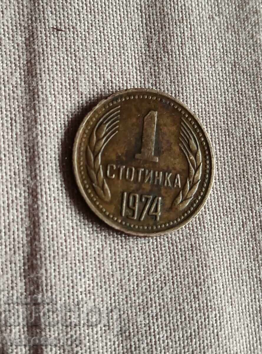 1 stotinka 1974 g