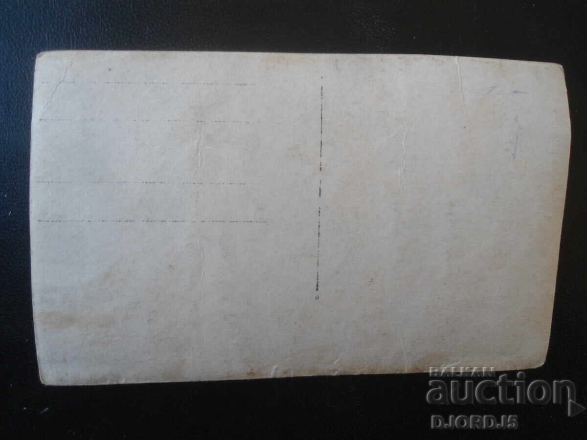 fotografie veche cu preț € 1.00 | 1.96 BGN