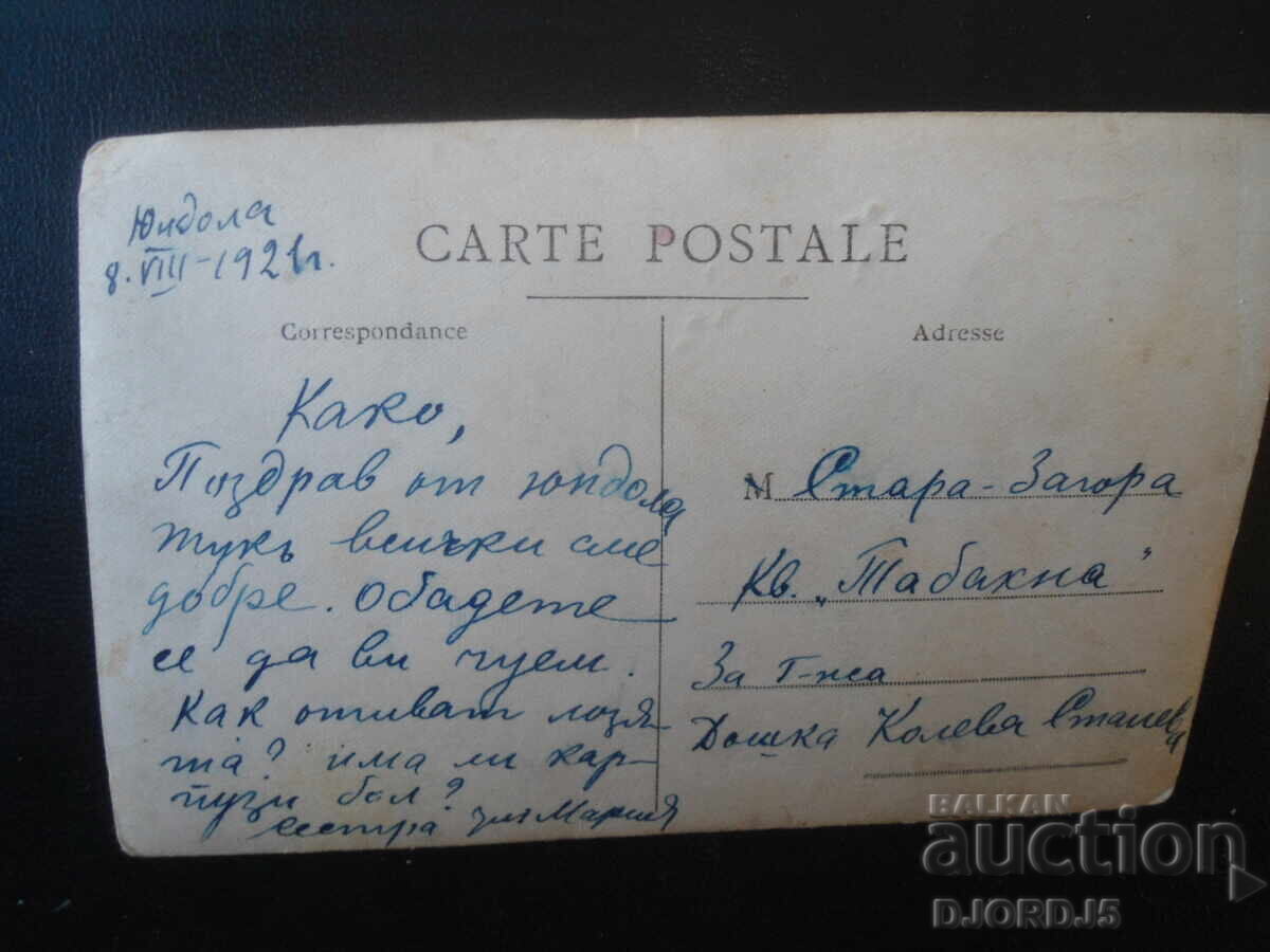 Аукцион Стара снимка, 8.VIII.1926 год., Юндола - Стара Загора Аукцион Стара снимка, 8.VIII.1926 год., Юндола - Стара Загора