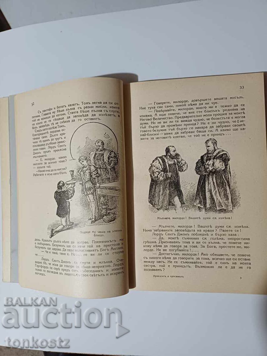 Принцът и Просякът  1940 г. с цена € 10.00 | 19.56 лв.