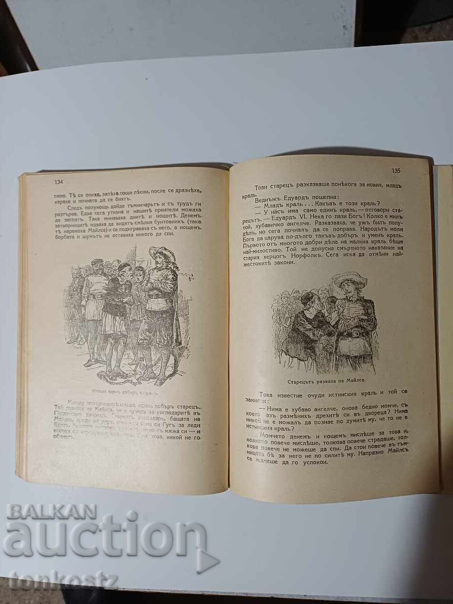 Аукцион Принцът и Просякът  1940 г.