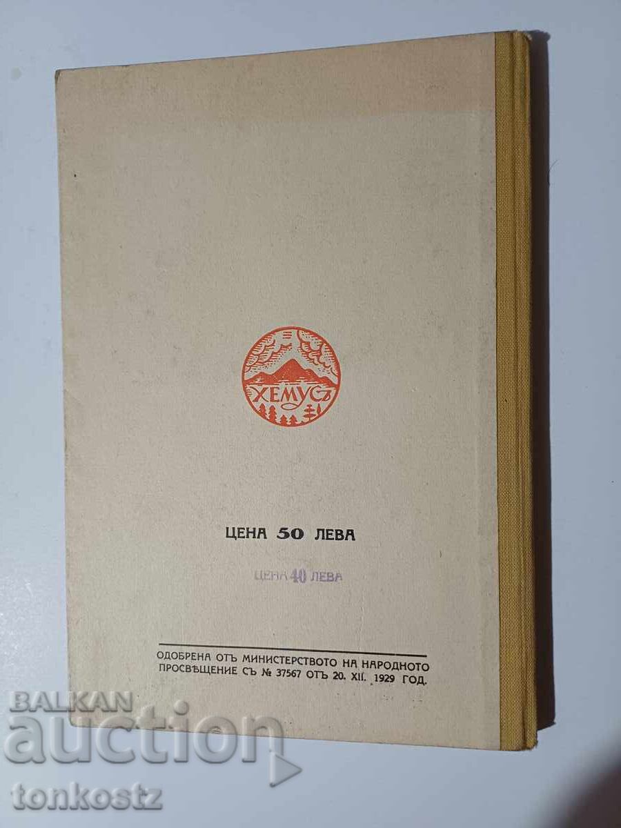 Доставка на Принцът и Просякът  1940 г.