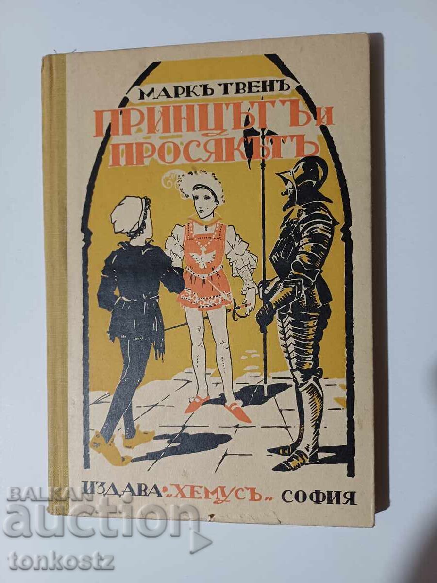 Принцът и Просякът  1940 г.