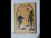 Ο Πρίγκιπας και ο Φτωχός 1940