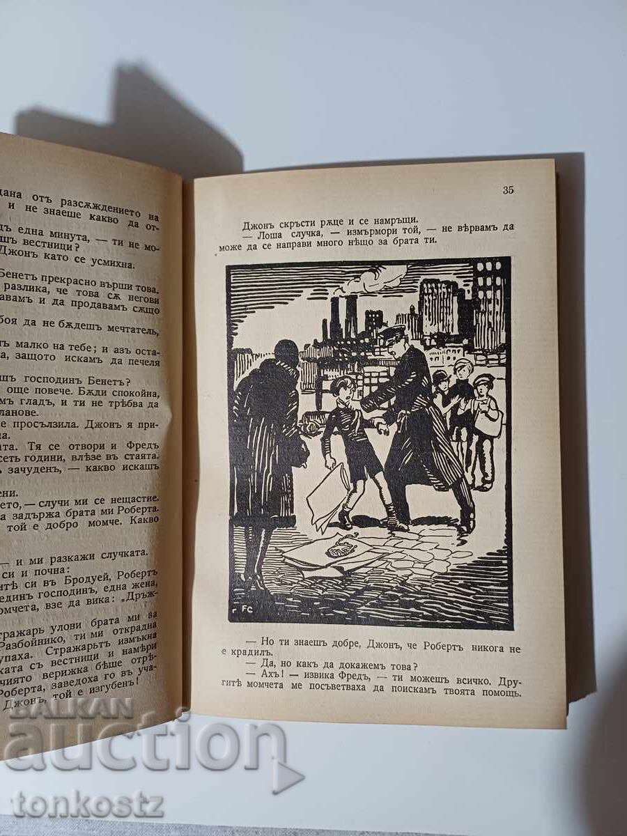 Εφημεριδοπώλης Μιλιονάριος 1940 με τιμή € 10.00 | 19.56 BGN