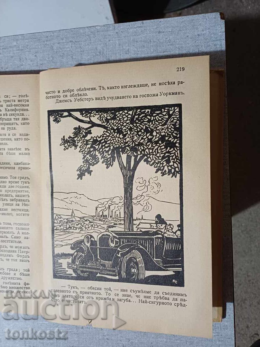 Παράδοση Εφημεριδοπώλης Μιλιονάριος 1940