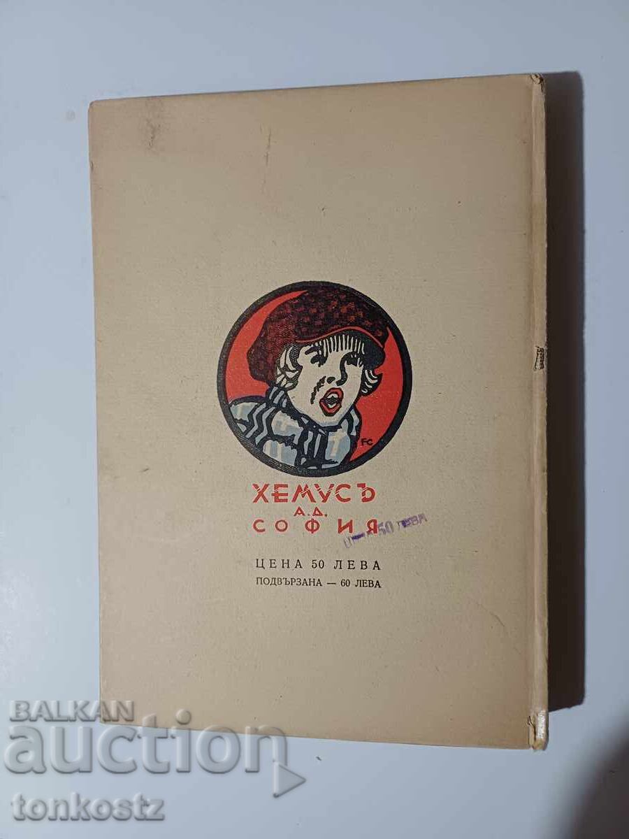 Εφημεριδοπώλης Μιλιονάριος 1940 - 5