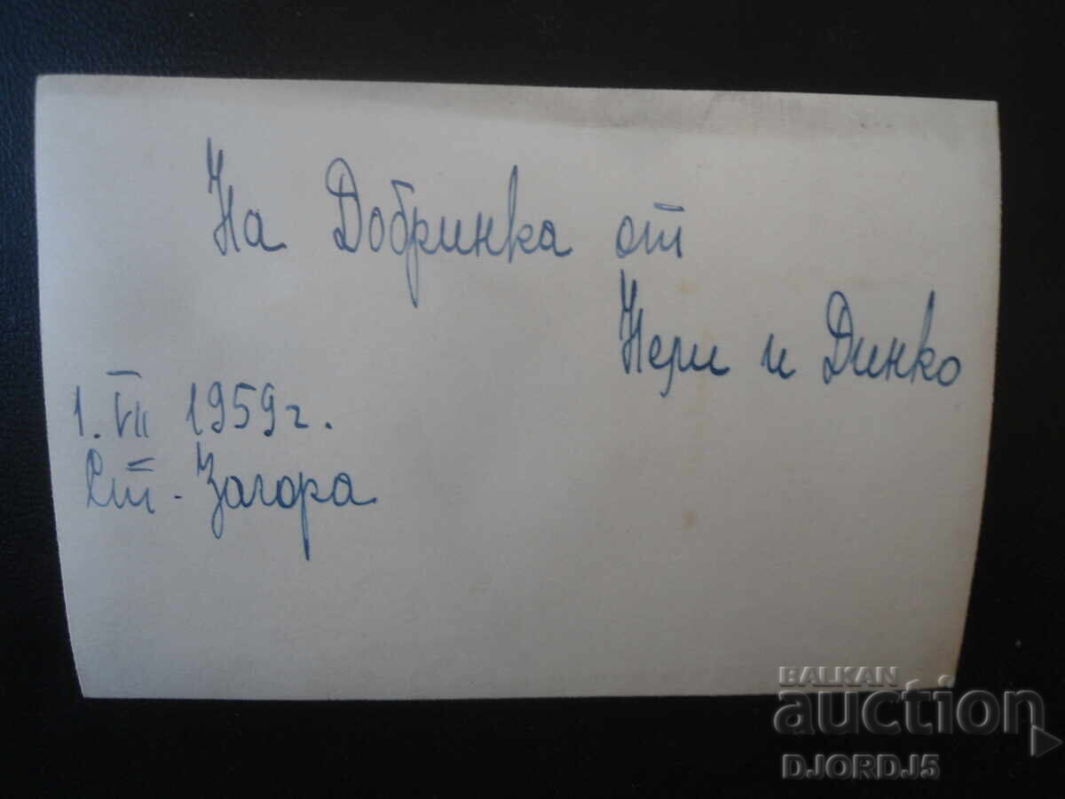 Παλιά φωτογραφία, 1.VII.1959, Στ. Ζαγόρα με τιμή € 0.50 | 0.98 BGN