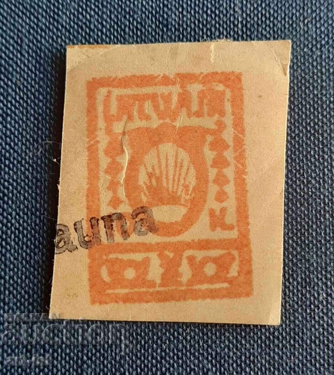 Γραμματόσημο "Ράουνα", Λετονία 1918 με τιμή € 50.00 | 97.79 BGN