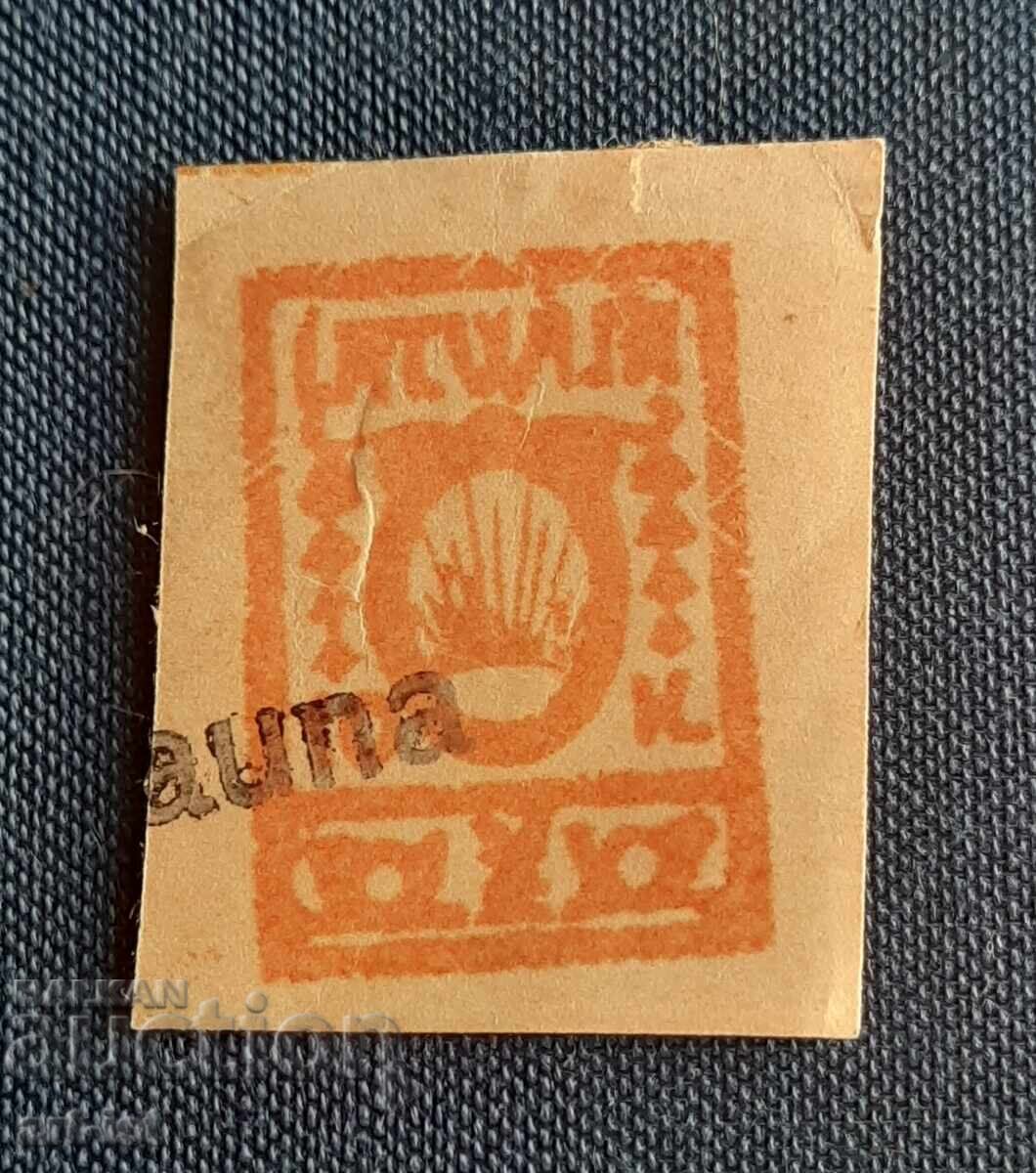 Γραμματόσημο "Ράουνα", Λετονία 1918