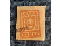 Γραμματόσημο "Ράουνα", Λετονία 1918