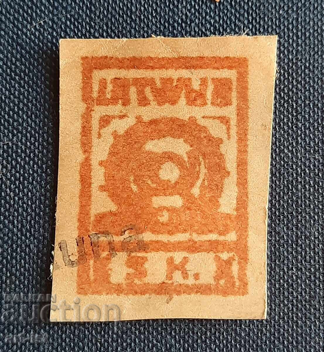 Γραμματόσημο "Ράουνα", Λετονία 1918 με τιμή € 50.00 | 97.79 BGN