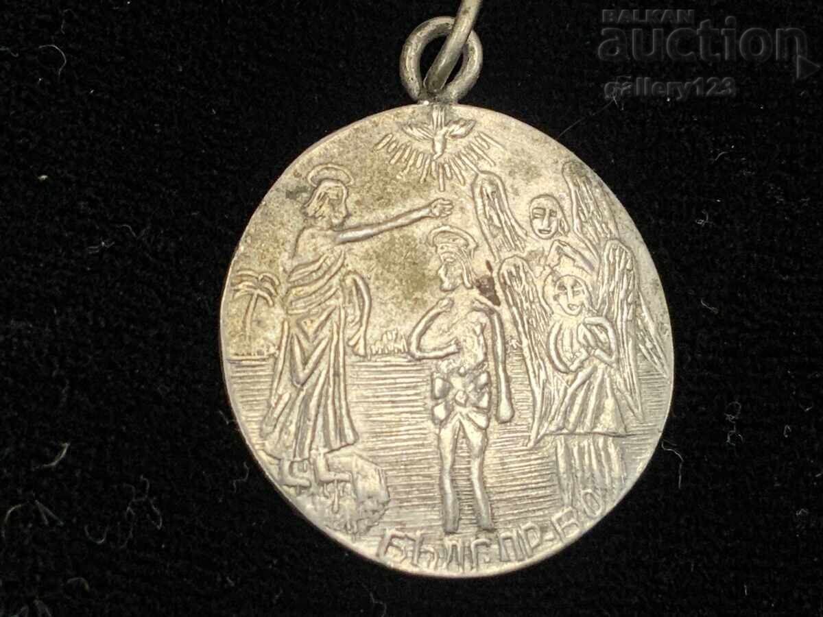 Αργυρή Βάπτιση με τιμή € 1.50 | 2.93 BGN