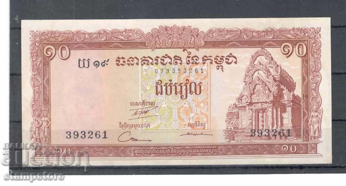 Камбоджа - 10 риела