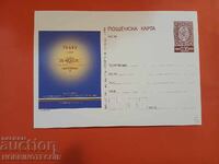 ПОЩЕНСКА КАРТА N 350 - 125 г БЪЛГАРСКА СТАТИСТИКА