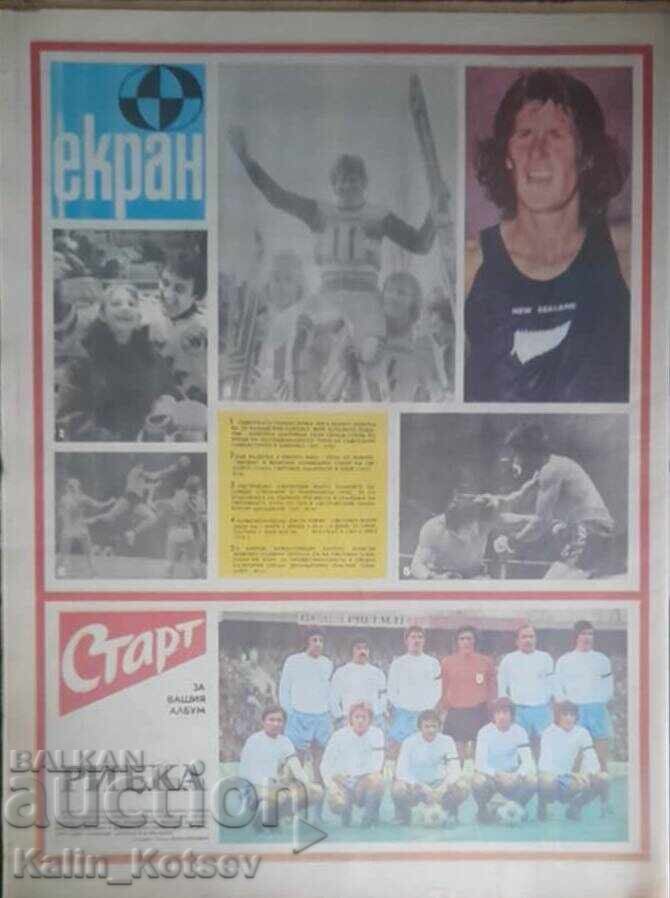 "Start" newspaper, issue 240 from January 6, 1976 (Rijeka) with price € 10.50 | 20.54 BGN