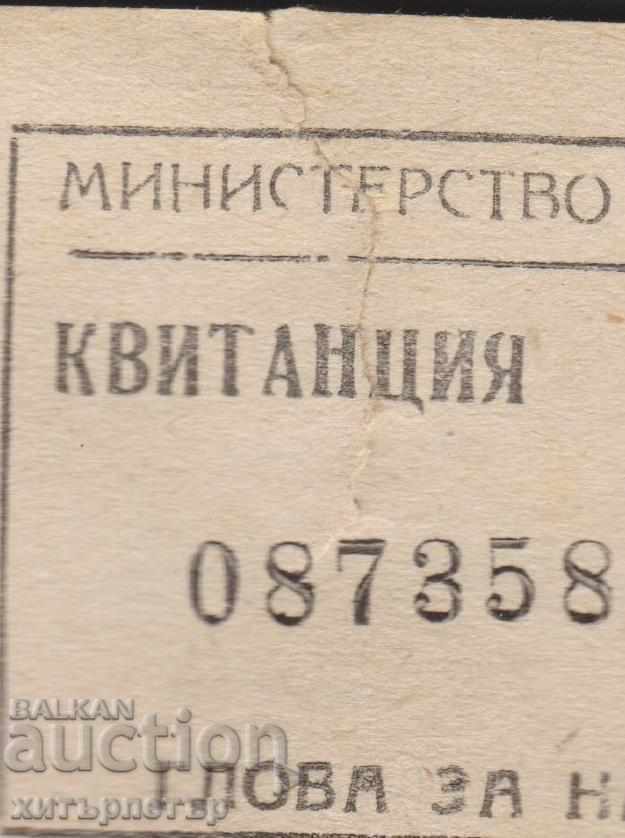 Απόδειξη Εισιτηρίου Πρόστιμο Υπουργείο Οικονομικών 20 στ. 1970 με τιμή € 1.25 | 2.44 BGN Απόδειξη Εισιτηρίου Πρόστιμο Υπουργείο Οικονομικών 20 στ. 1970 με τιμή € 1.25 | 2.44 BGN