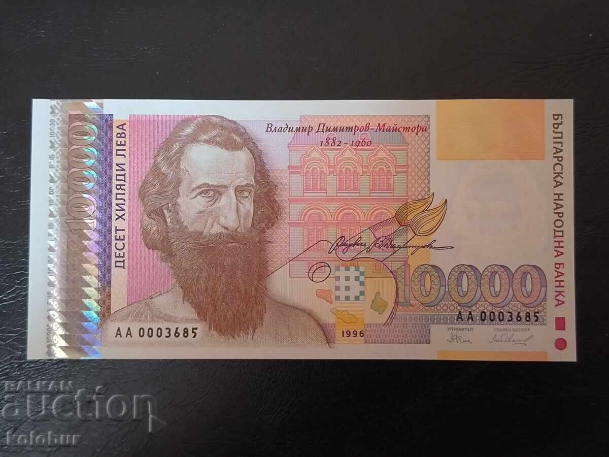 10000 лева 1996 , голямата UNC 10000 лева 1996 , голямата UNC