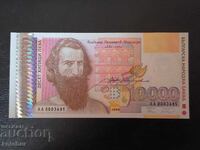 10000 лева 1996 , голямата UNC