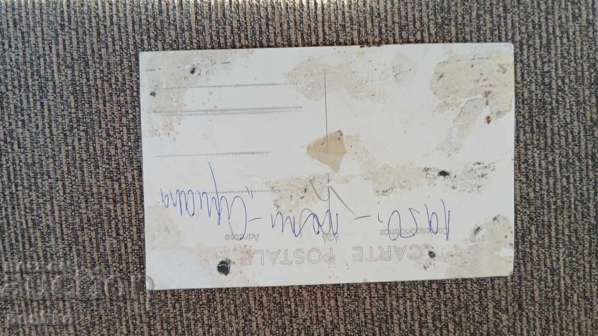 Φωτογραφία, καρτ ποστάλ με τιμή € 1.00 | 1.96 BGN Φωτογραφία, καρτ ποστάλ με τιμή € 1.00 | 1.96 BGN