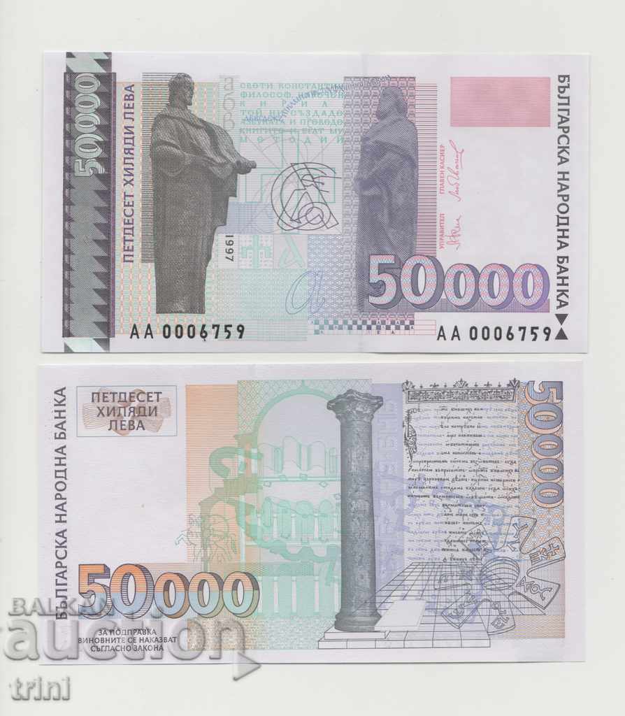 50000 лева 1997 година UNC 50000 лева 1997 година UNC