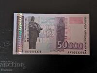50000 лева 1997 година UNC