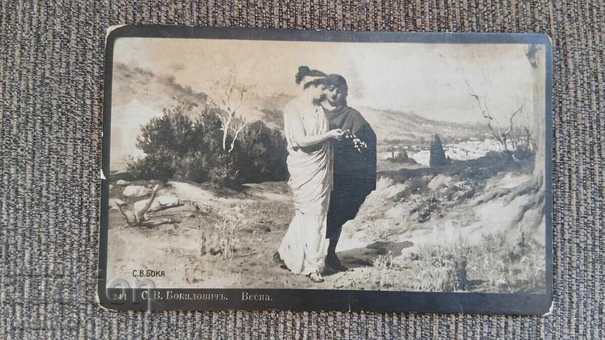 Fotografie, carte poștală Fotografie, carte poștală