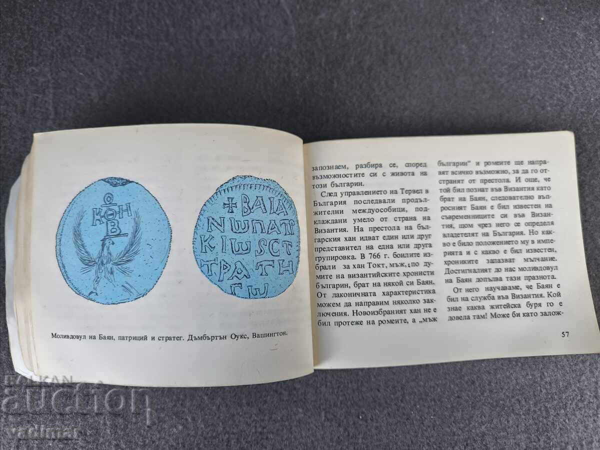 Δημοπρασία ΣΕΛΙΔΕΣ ΑΠΟ ΤΗΝ ΙΣΤΟΡΙΑ - ΟΙ ΣΦΡΑΓΙΔΕΣ ΣΤΗ ΜΕΣΑΙΩΝΙΚΗ ΒΟΥΛΓΑΡΙΑ Δημοπρασία ΣΕΛΙΔΕΣ ΑΠΟ ΤΗΝ ΙΣΤΟΡΙΑ - ΟΙ ΣΦΡΑΓΙΔΕΣ ΣΤΗ ΜΕΣΑΙΩΝΙΚΗ ΒΟΥΛΓΑΡΙΑ