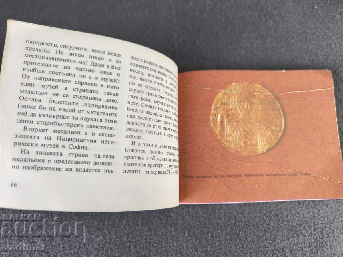 ΣΕΛΙΔΕΣ ΑΠΟ ΤΗΝ ΙΣΤΟΡΙΑ - ΟΙ ΣΦΡΑΓΙΔΕΣ ΣΤΗ ΜΕΣΑΙΩΝΙΚΗ ΒΟΥΛΓΑΡΙΑ - 5 ΣΕΛΙΔΕΣ ΑΠΟ ΤΗΝ ΙΣΤΟΡΙΑ - ΟΙ ΣΦΡΑΓΙΔΕΣ ΣΤΗ ΜΕΣΑΙΩΝΙΚΗ ΒΟΥΛΓΑΡΙΑ - 5