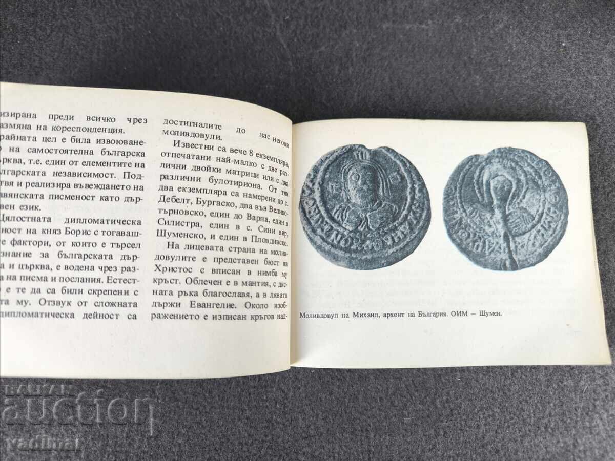 ΣΕΛΙΔΕΣ ΑΠΟ ΤΗΝ ΙΣΤΟΡΙΑ - ΟΙ ΣΦΡΑΓΙΔΕΣ ΣΤΗ ΜΕΣΑΙΩΝΙΚΗ ΒΟΥΛΓΑΡΙΑ - 6 ΣΕΛΙΔΕΣ ΑΠΟ ΤΗΝ ΙΣΤΟΡΙΑ - ΟΙ ΣΦΡΑΓΙΔΕΣ ΣΤΗ ΜΕΣΑΙΩΝΙΚΗ ΒΟΥΛΓΑΡΙΑ - 6