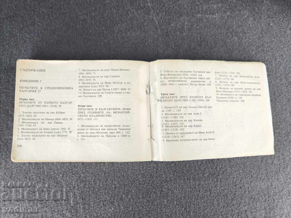 ΣΕΛΙΔΕΣ ΑΠΟ ΤΗΝ ΙΣΤΟΡΙΑ - ΟΙ ΣΦΡΑΓΙΔΕΣ ΣΤΗ ΜΕΣΑΙΩΝΙΚΗ ΒΟΥΛΓΑΡΙΑ - 7 ΣΕΛΙΔΕΣ ΑΠΟ ΤΗΝ ΙΣΤΟΡΙΑ - ΟΙ ΣΦΡΑΓΙΔΕΣ ΣΤΗ ΜΕΣΑΙΩΝΙΚΗ ΒΟΥΛΓΑΡΙΑ - 7