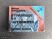 ΣΕΛΙΔΕΣ ΑΠΟ ΤΗΝ ΙΣΤΟΡΙΑ - ΟΙ ΣΦΡΑΓΙΔΕΣ ΣΤΗ ΜΕΣΑΙΩΝΙΚΗ ΒΟΥΛΓΑΡΙΑ