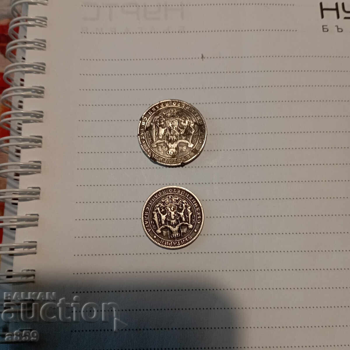 1 lev και 2 leva 1925g με και χωρίς ελιά με τιμή € 100.00 | 195.58 BGN 1 lev και 2 leva 1925g με και χωρίς ελιά με τιμή € 100.00 | 195.58 BGN