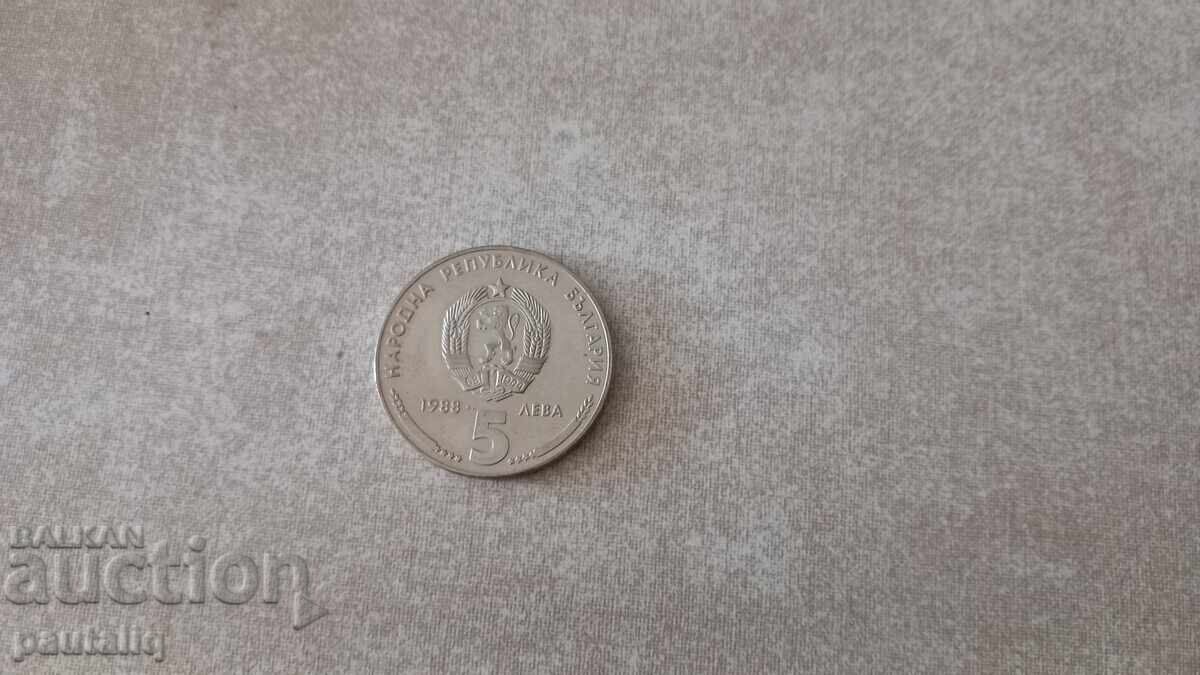 5 лева Кремиковци 1985 г с цена € 5.00 | 9.78 лв.