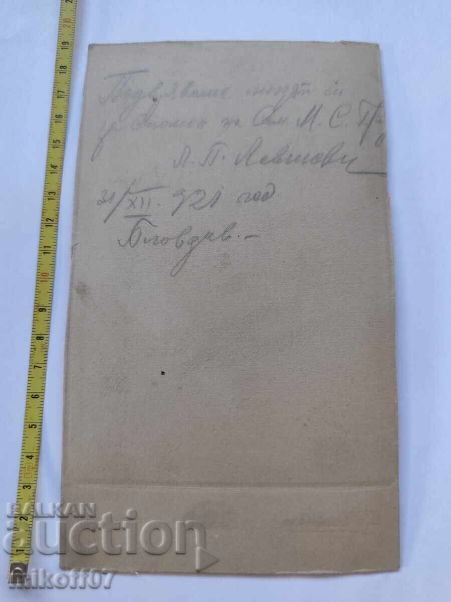 Φωτογραφία από χαρτόνι, φωτογραφία Χ. Χέρσκοβιτς, Φιλιππούπολη με τιμή € 5.00 | 9.78 BGN Φωτογραφία από χαρτόνι, φωτογραφία Χ. Χέρσκοβιτς, Φιλιππούπολη με τιμή € 5.00 | 9.78 BGN