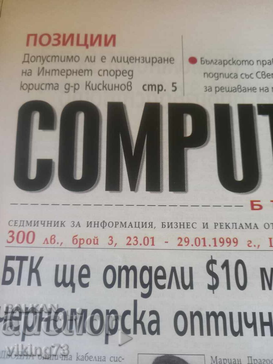 Revista Computerworld cu preț € 0.25 | 0.49 BGN Revista Computerworld cu preț € 0.25 | 0.49 BGN