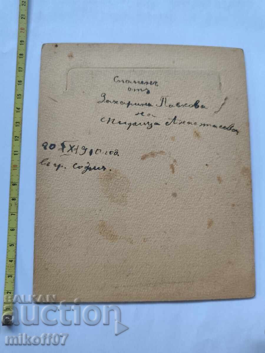 Снимка картон фотография Захарина Паскова с цена € 4.00 | 7.82 лв.