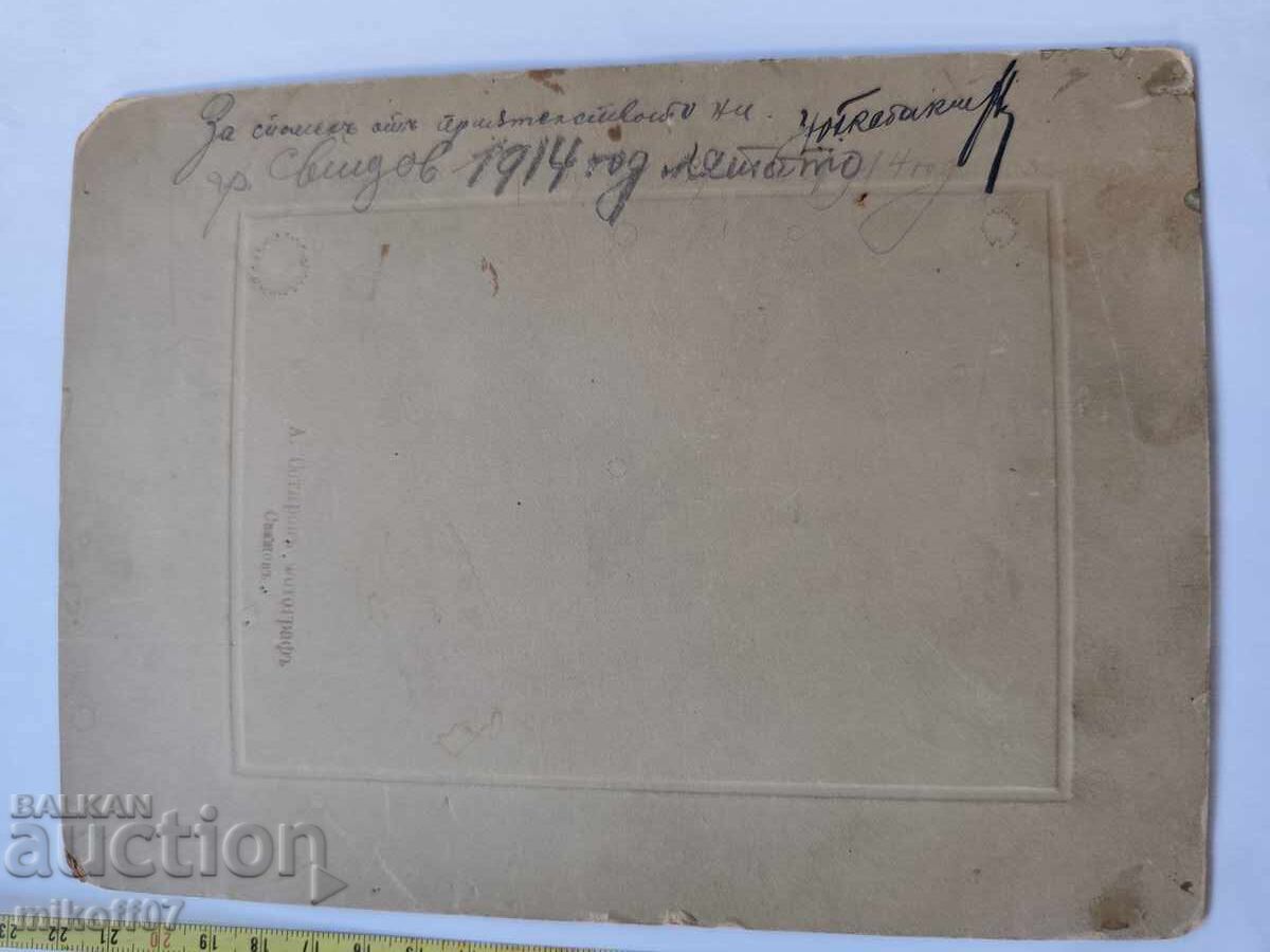 Fotografie pe carton, Sotirov, Svishtov, 1914 cu preț € 20.00 | 39.12 BGN Fotografie pe carton, Sotirov, Svishtov, 1914 cu preț € 20.00 | 39.12 BGN