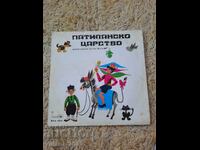 Record de gramofon-Regatul Patilan.